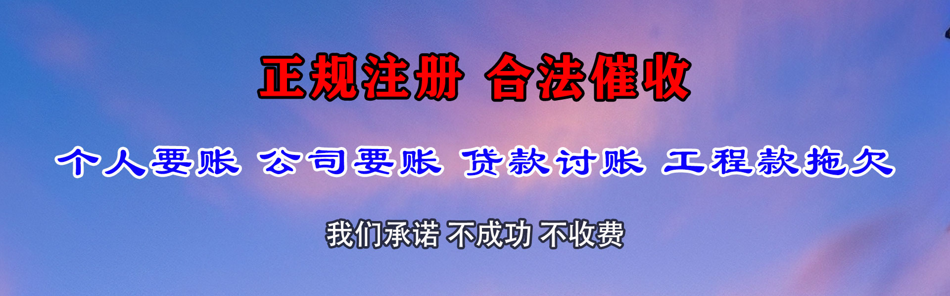 青云谱追债公司